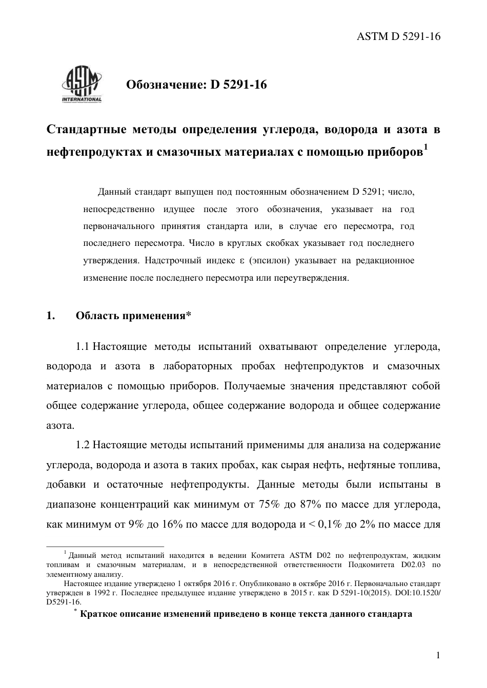 ASTM D5291 - 16 rus.pdf_第3页