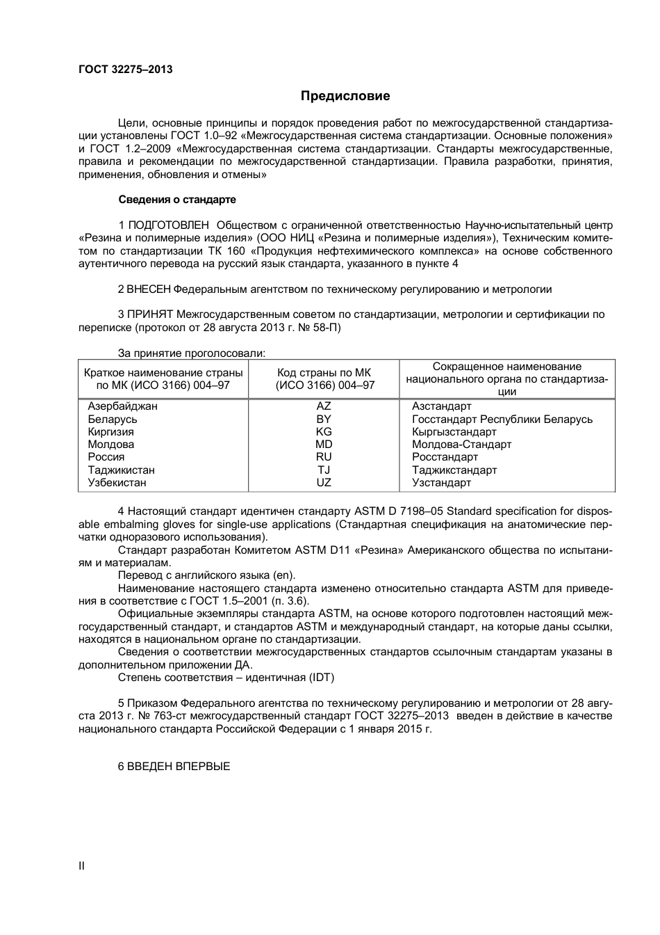 ASTM D7198 - 05 rus.pdf_第2页