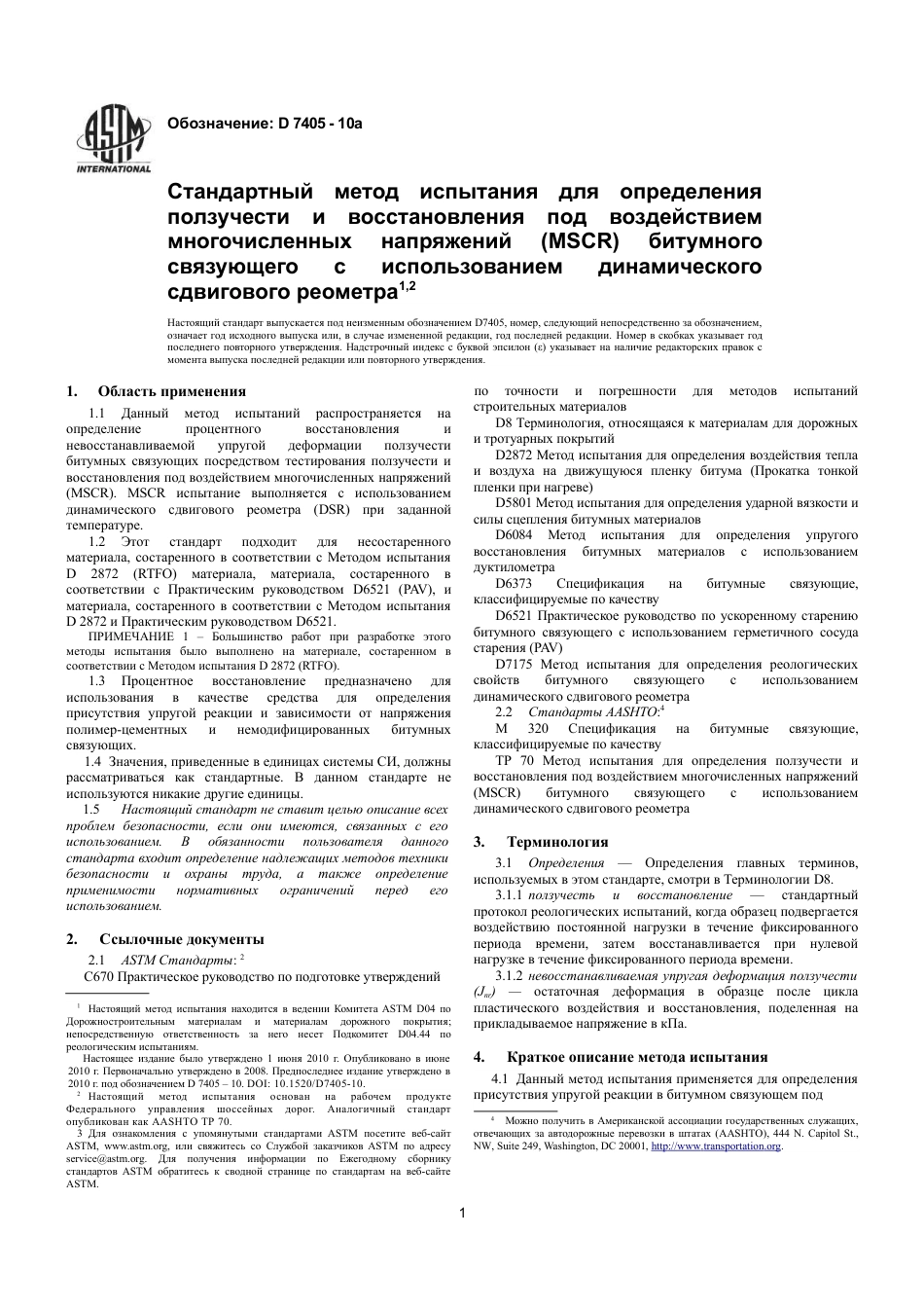 ASTM D7405 - 10a rus.pdf_第3页