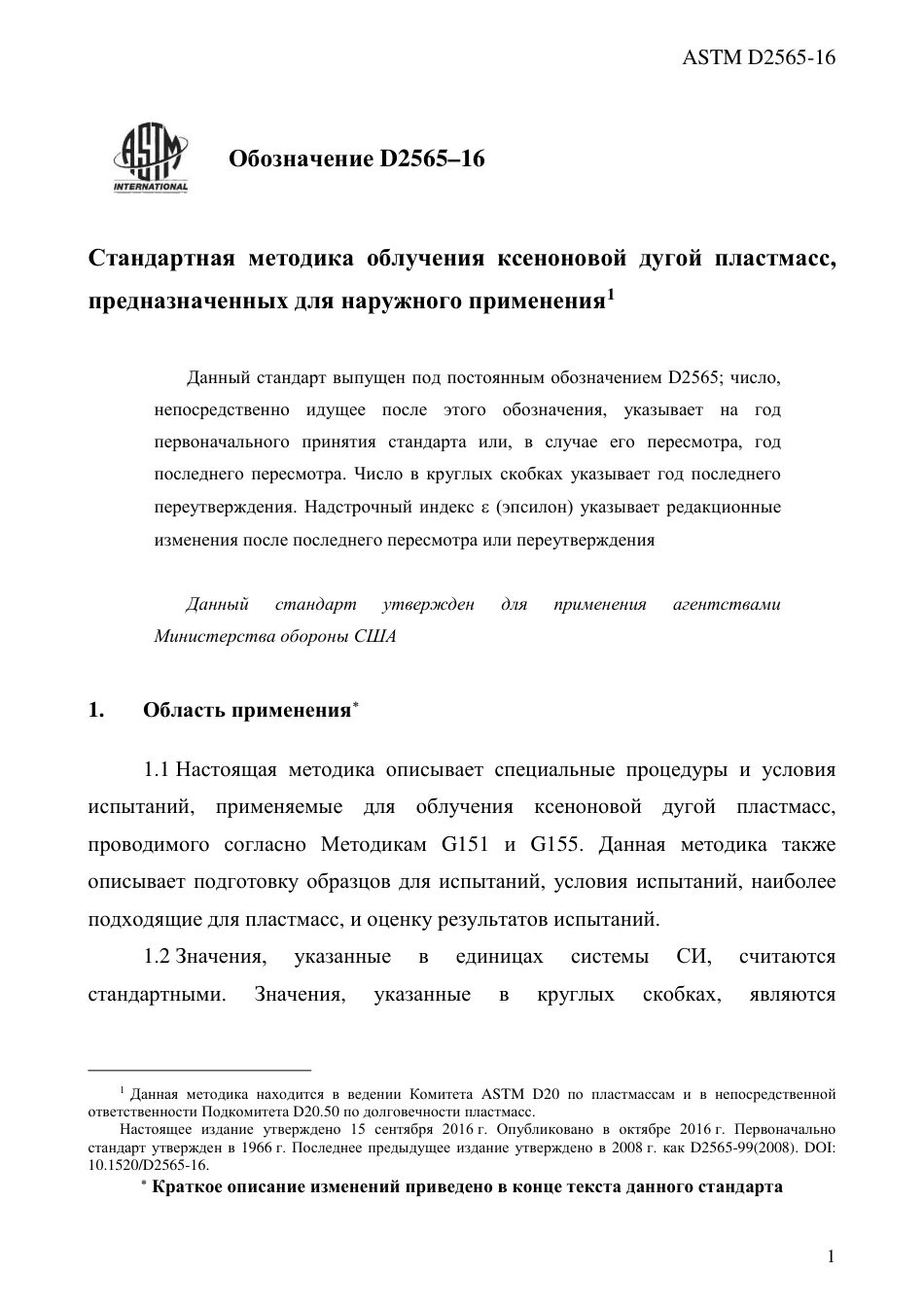 ASTM D2565 - 16 rus.pdf_第3页