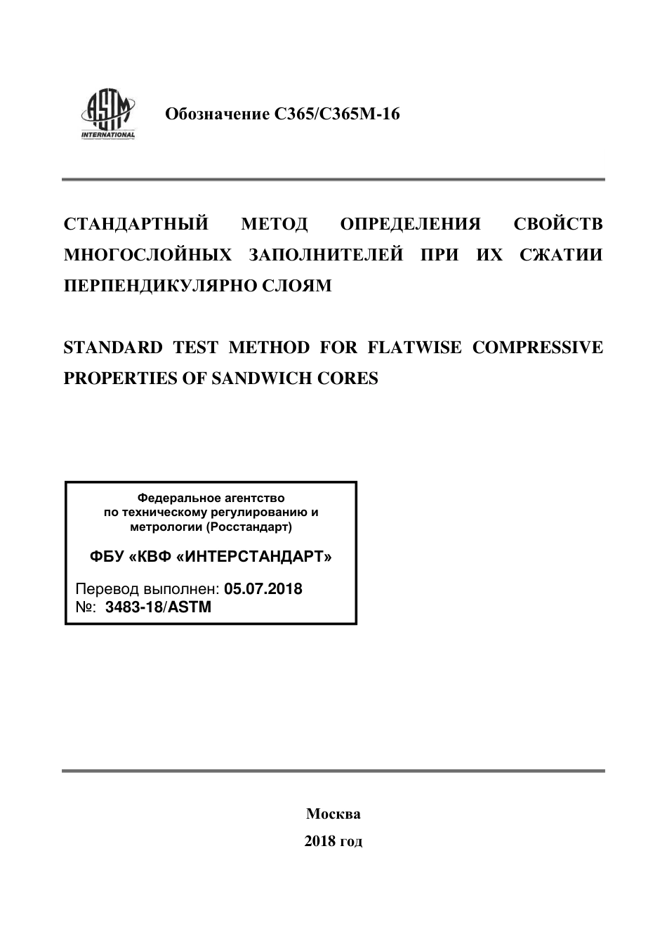 ASTM C365 - C 365M - 16 rus.pdf_第1页