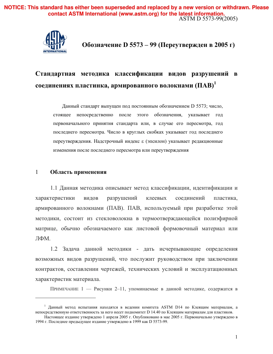 ASTM D5573 - 99 (2005) rus.pdf_第3页