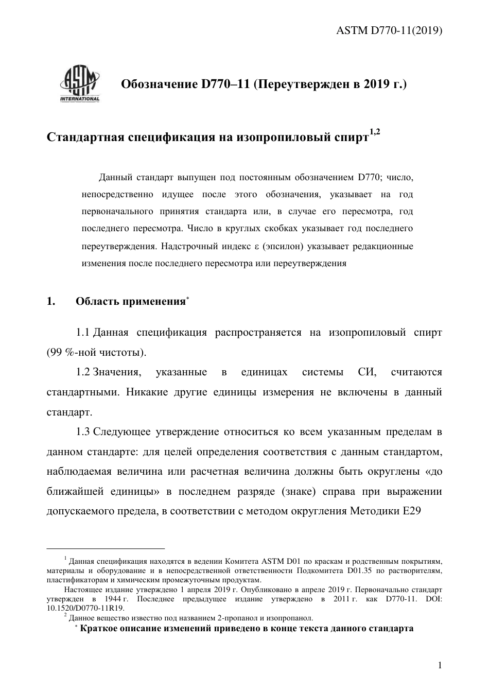 ASTM D770 - 11 (2019) rus.pdf_第3页