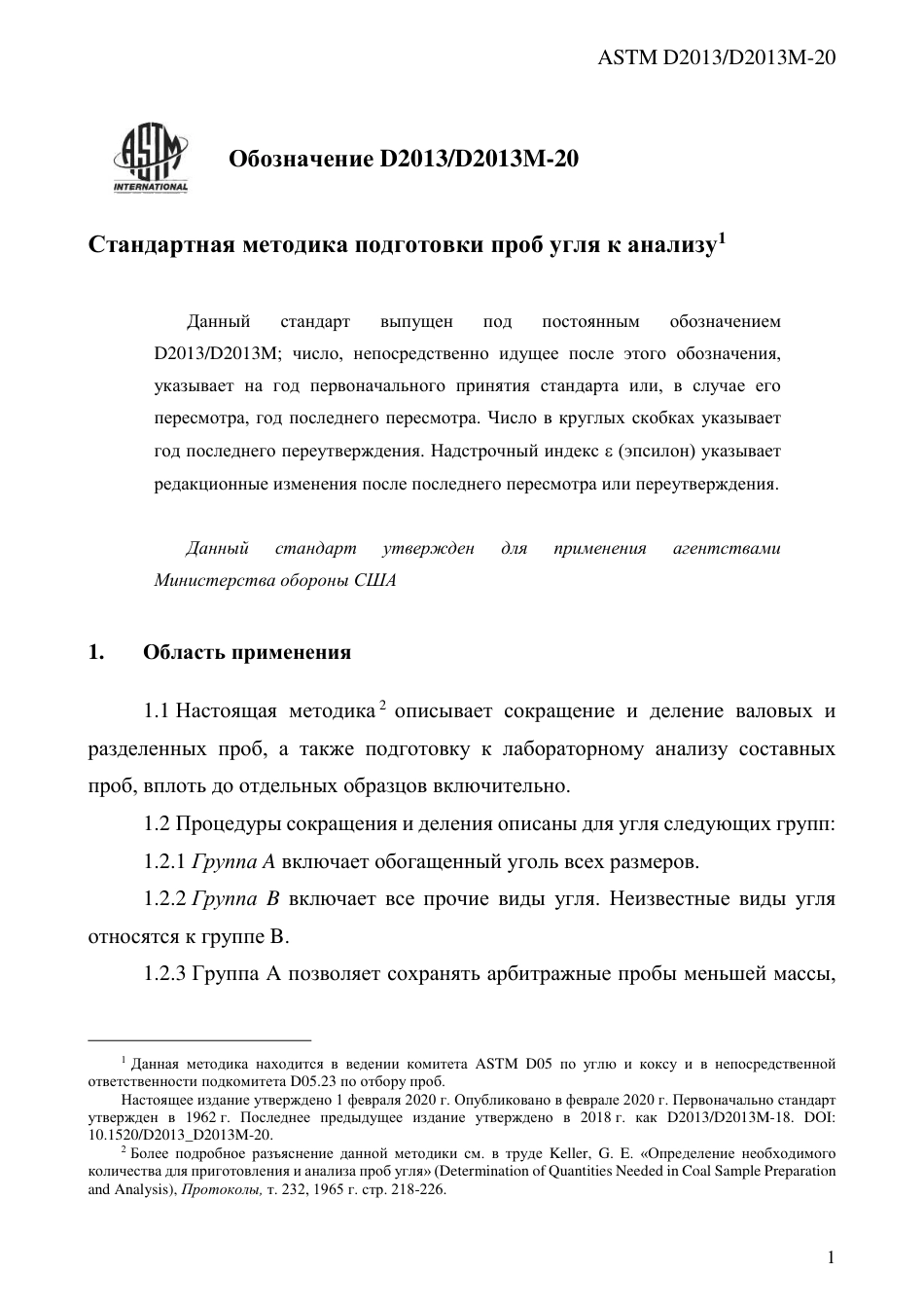 ASTM D2013 - D 2013M - 20 rus.pdf_第3页