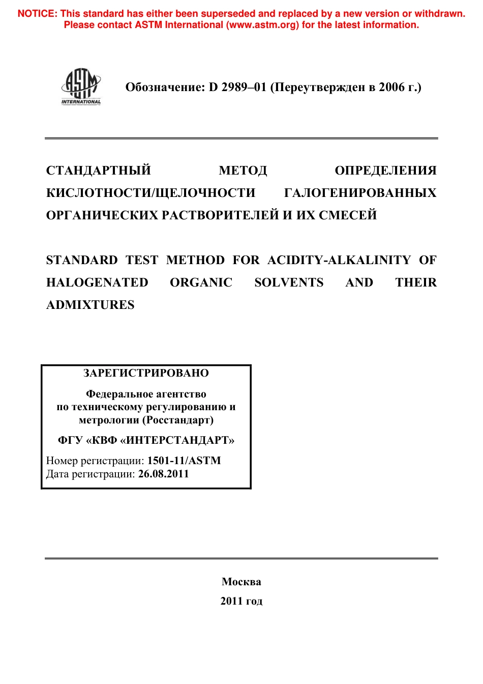 ASTM D2989 - 01 (2006) rus.pdf_第1页