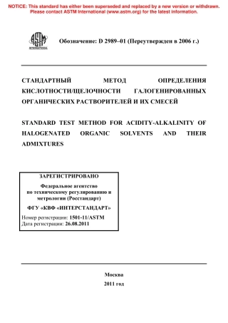 ASTM D2989 - 01 (2006) rus.pdf