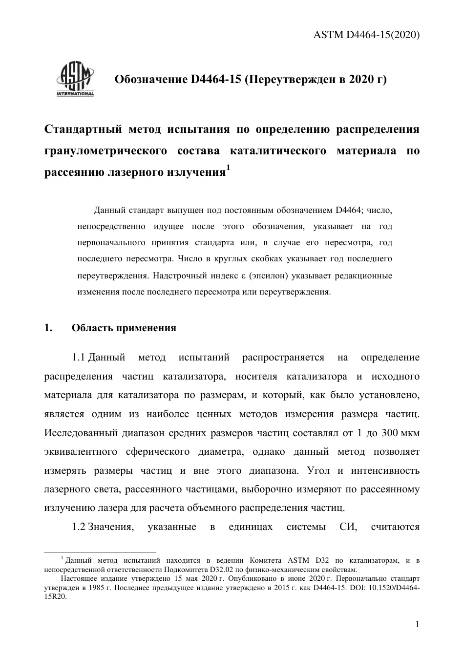 ASTM D4464 - 15 (2020) rus.pdf_第3页
