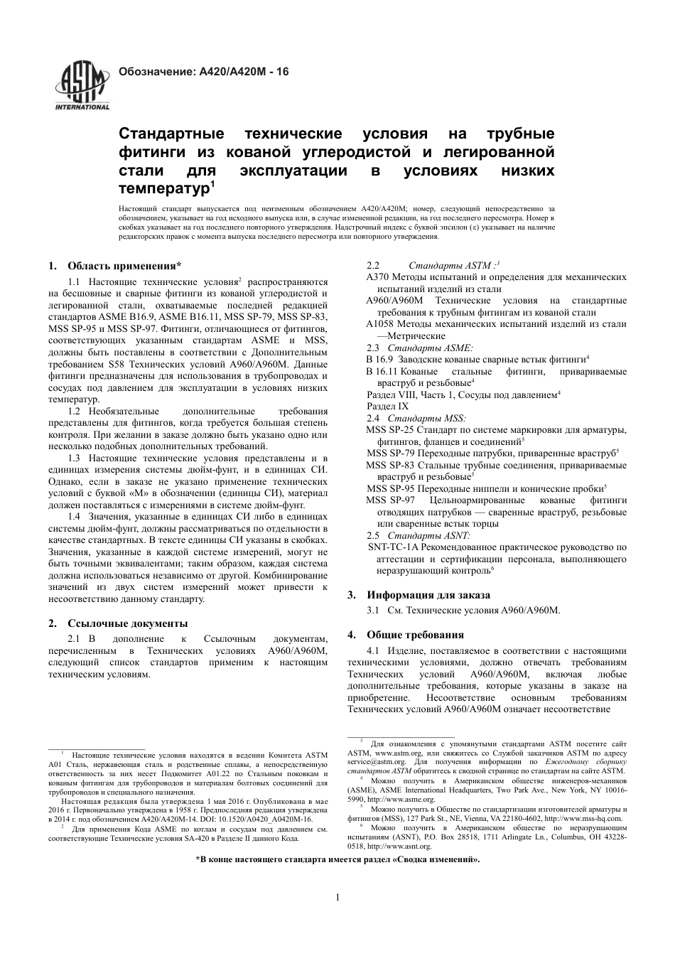 ASTM A420 - A 420M - 16 rus.pdf_第3页