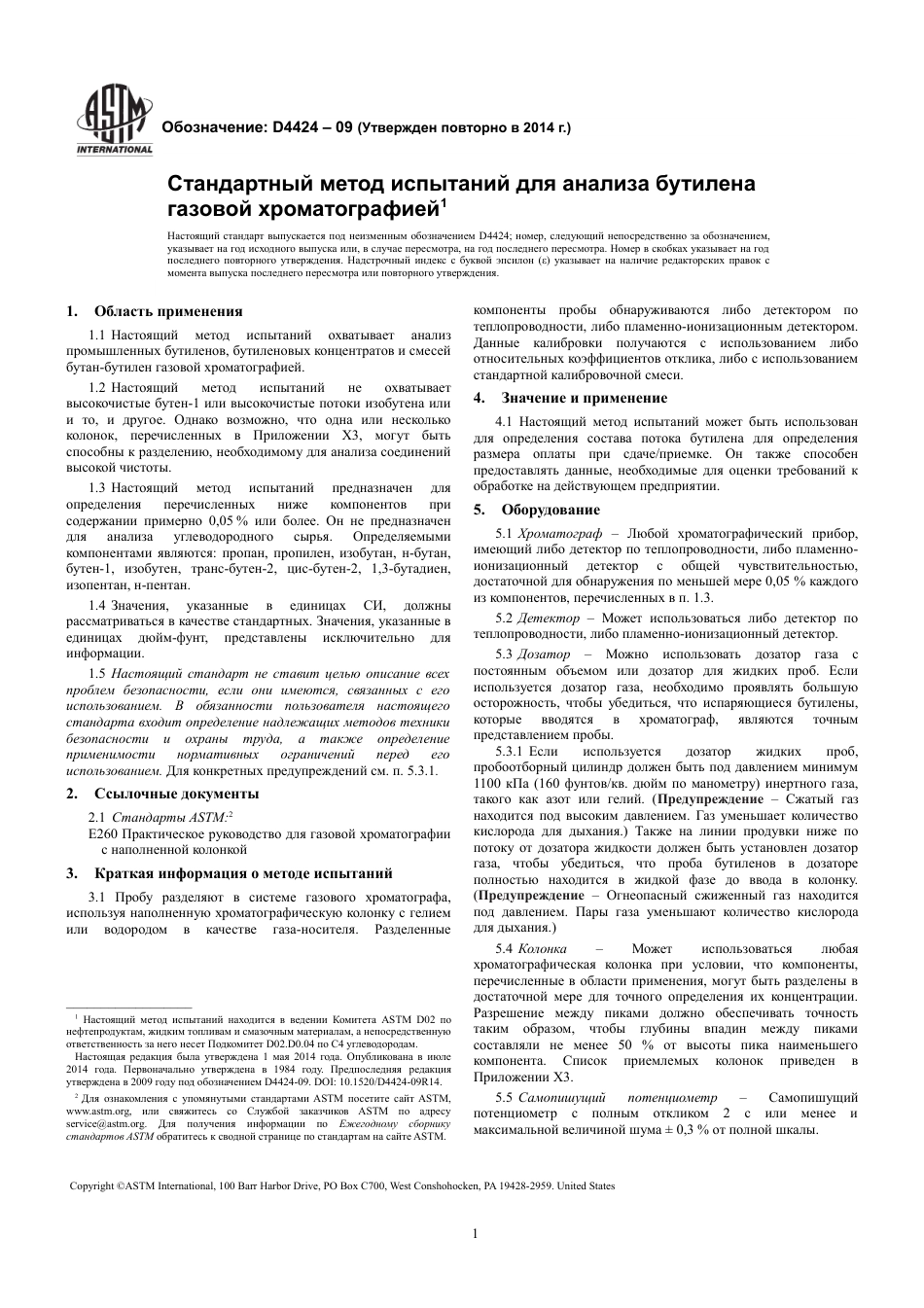 ASTM D4424 - 09 (2014) rus.pdf_第3页