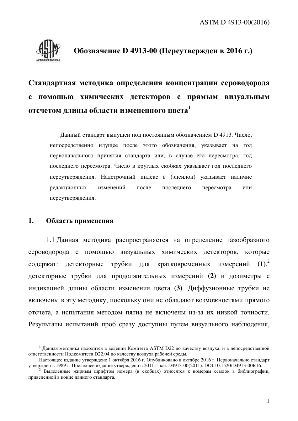 ASTM D4913 - 00 (2016) rus.pdf_第3页