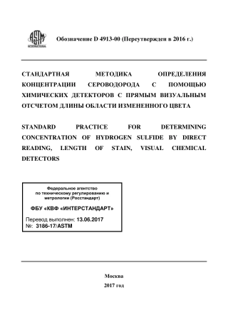 ASTM D4913 - 00 (2016) rus.pdf