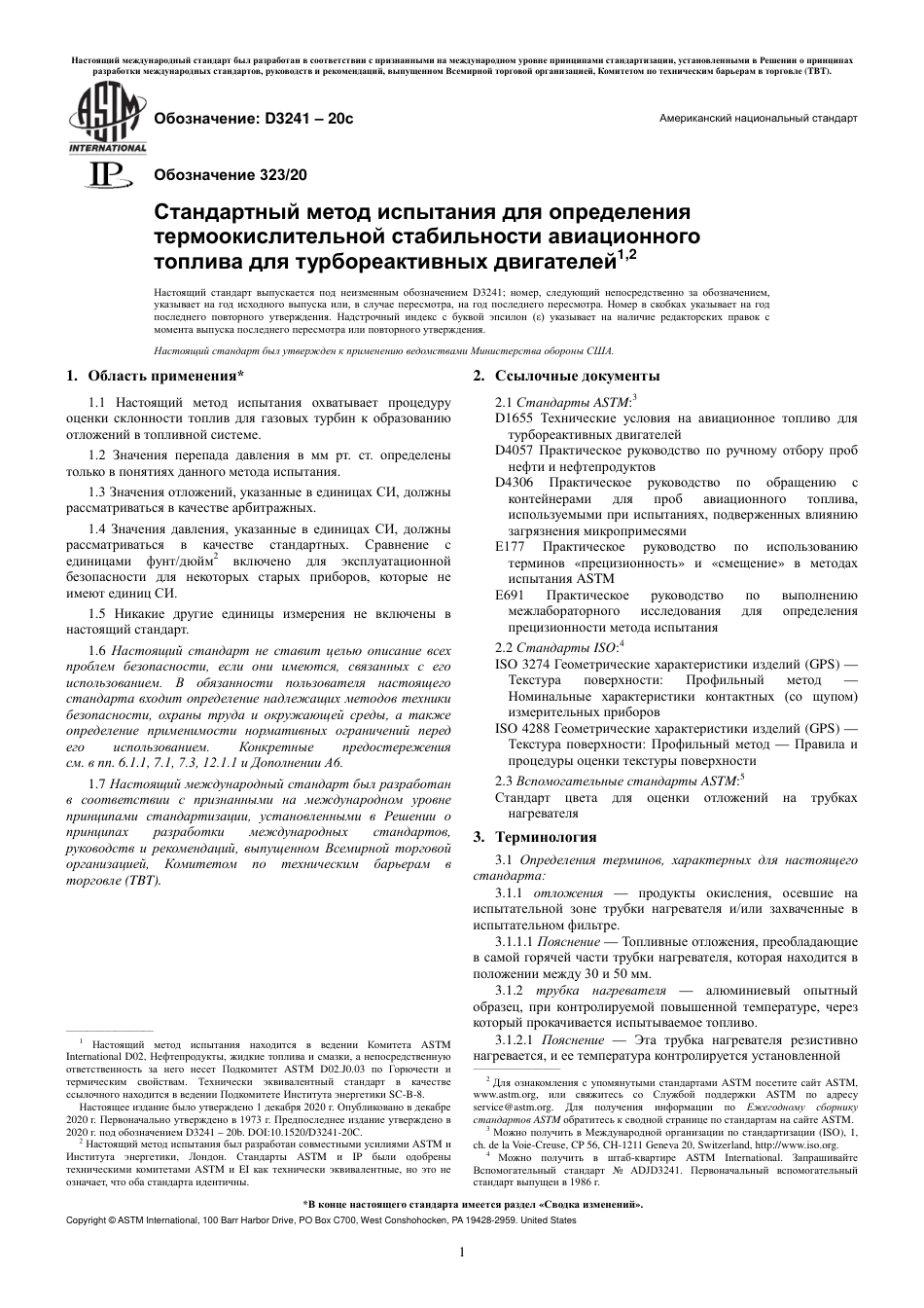 ASTM D3241 - 20c rus.pdf_第3页