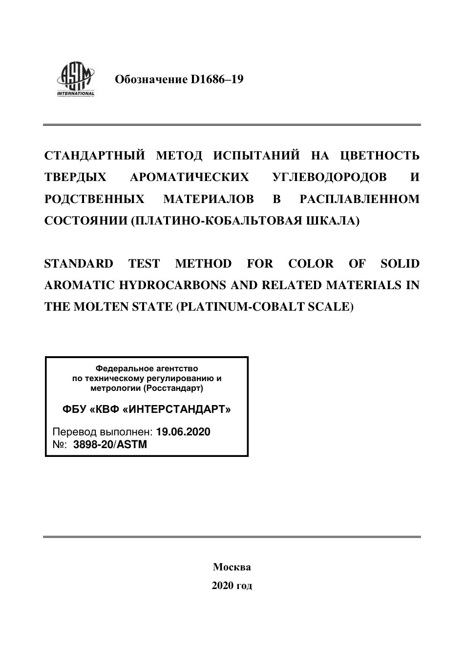 ASTM D1686 - 19 rus.pdf_第1页