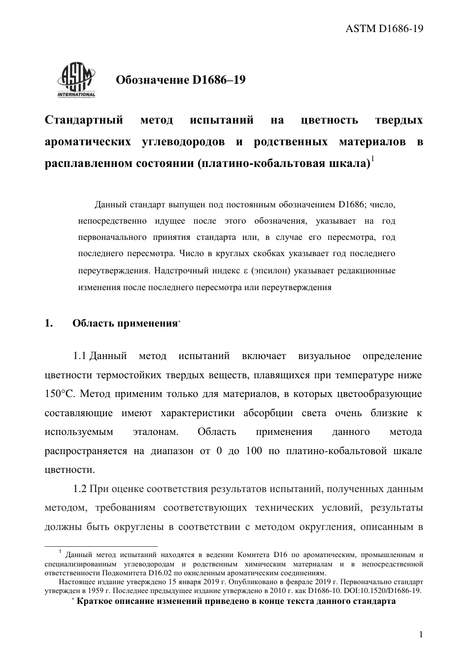 ASTM D1686 - 19 rus.pdf_第3页