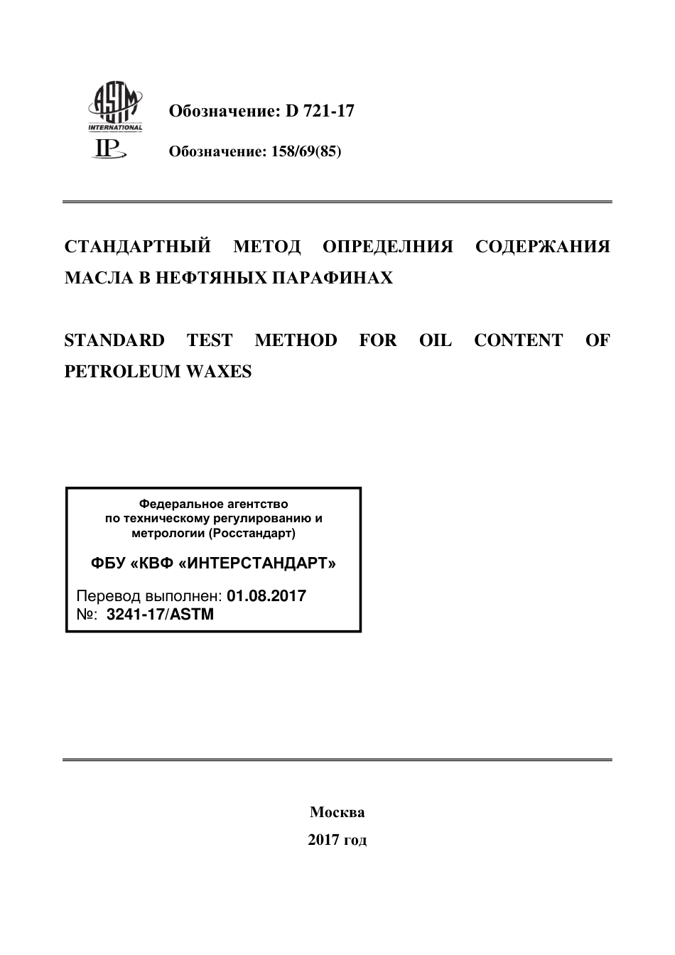 ASTM D721 - 17 rus.pdf_第1页
