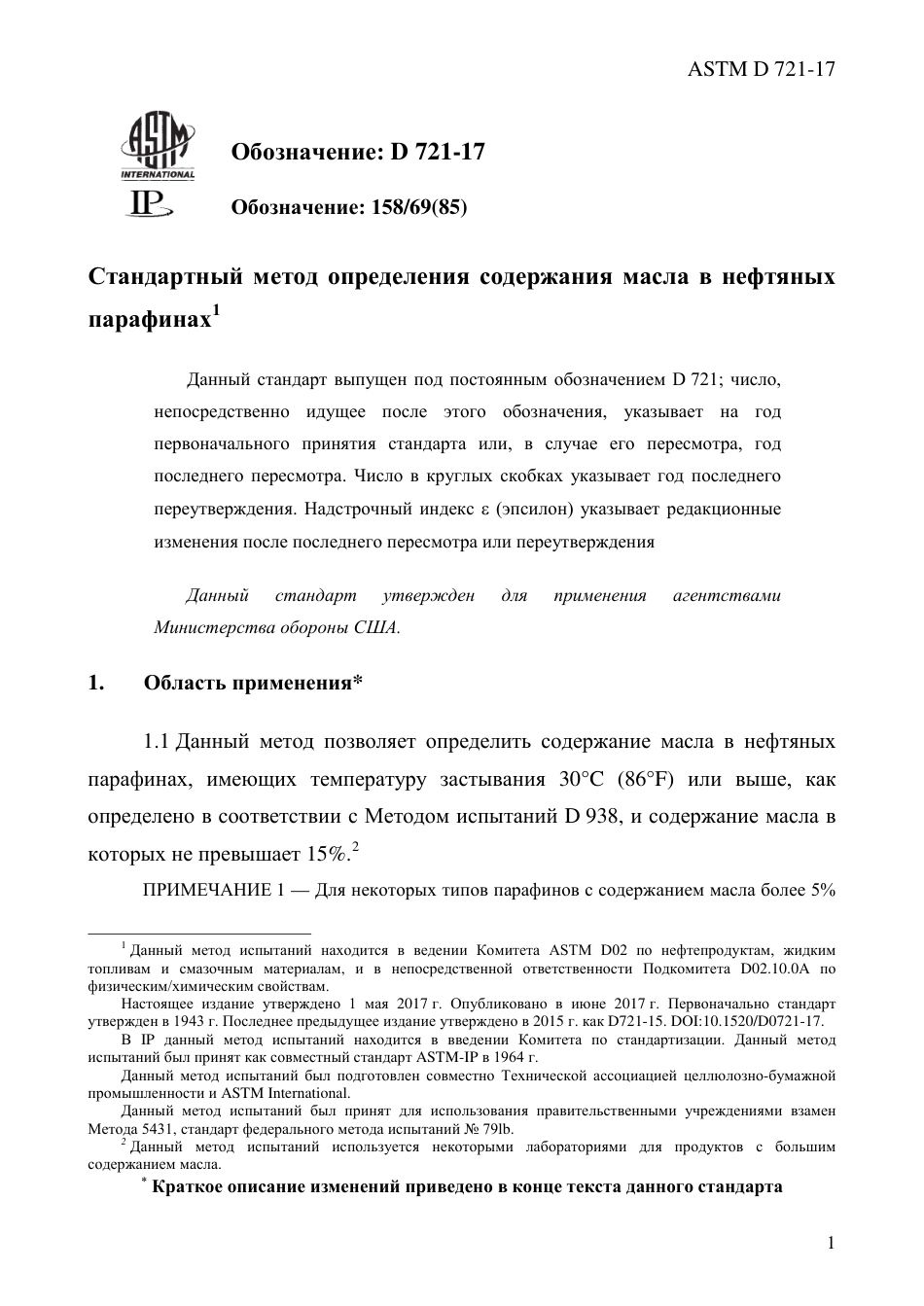 ASTM D721 - 17 rus.pdf_第3页
