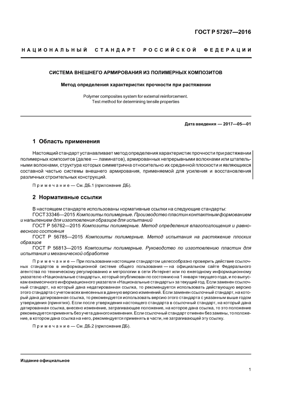 ASTM D7565 - D 7565M - 10 rus (scan).pdf_第3页