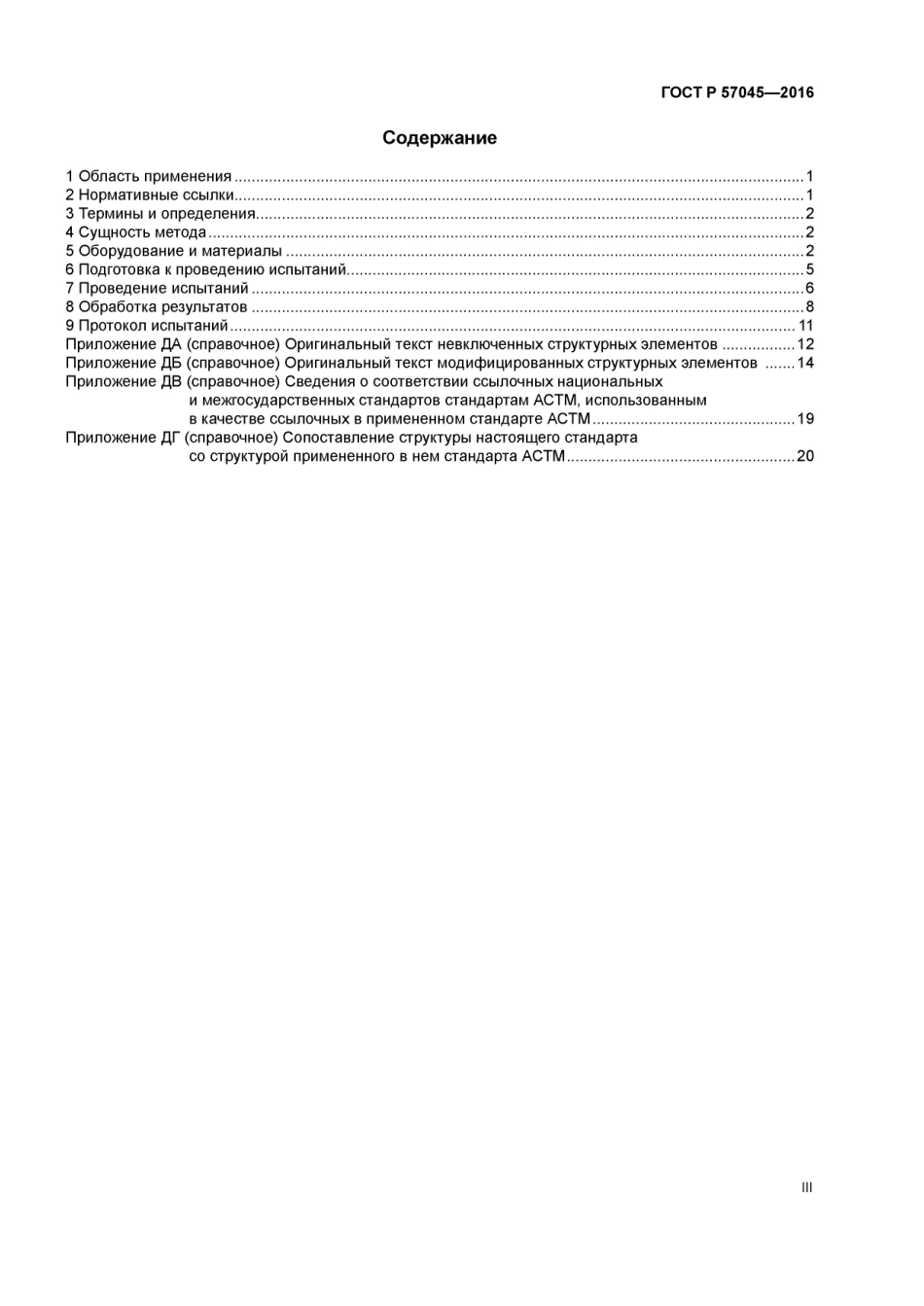 ASTM D5450 - D 5450M - 12 rus (scan).pdf_第3页