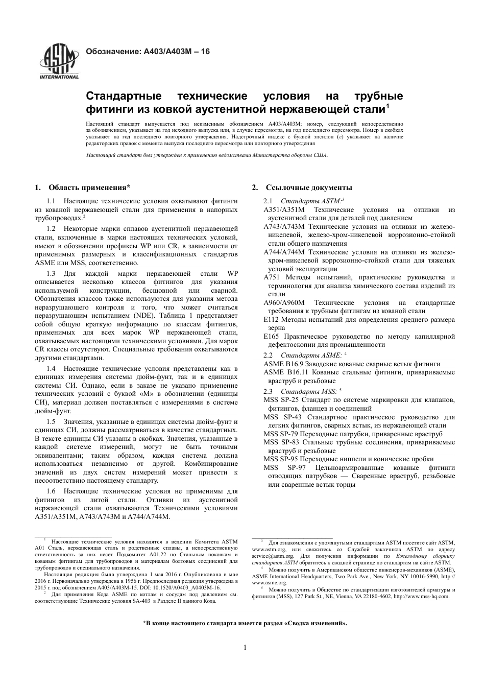 ASTM A403 - A 403M - 16 rus.pdf_第3页