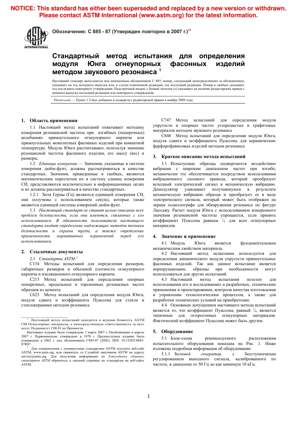 ASTM C885 - 87 (2007)e1 rus.pdf_第3页