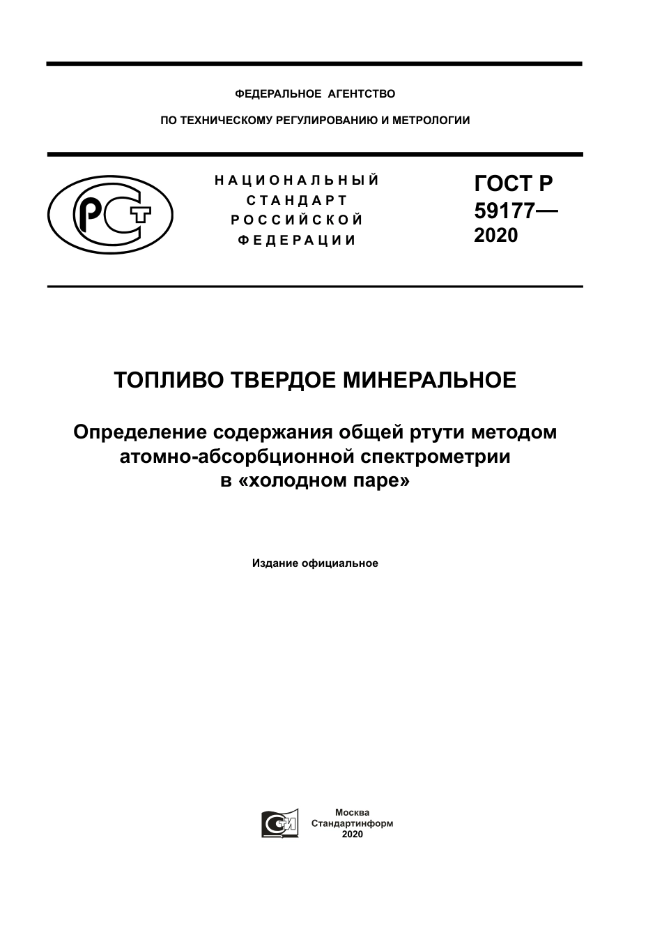 ASTM D6414 - 14 rus.pdf_第1页