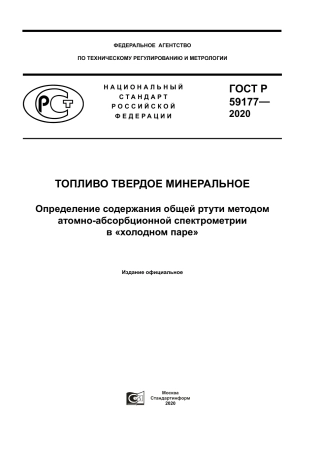 ASTM D6414 - 14 rus.pdf