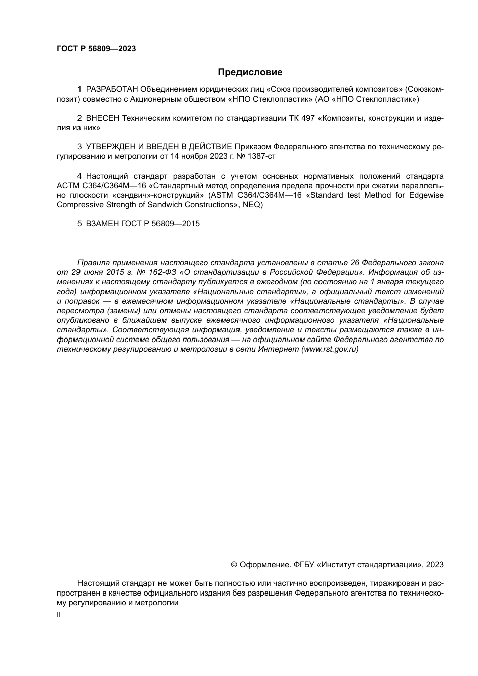 ASTM C364 - C 364M - 16 rus.pdf_第2页