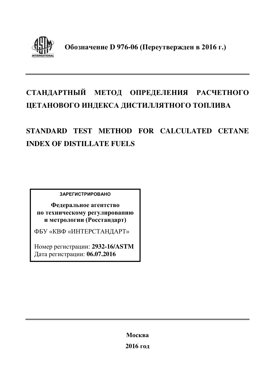 ASTM D976 - 06 (2016) rus.pdf_第1页
