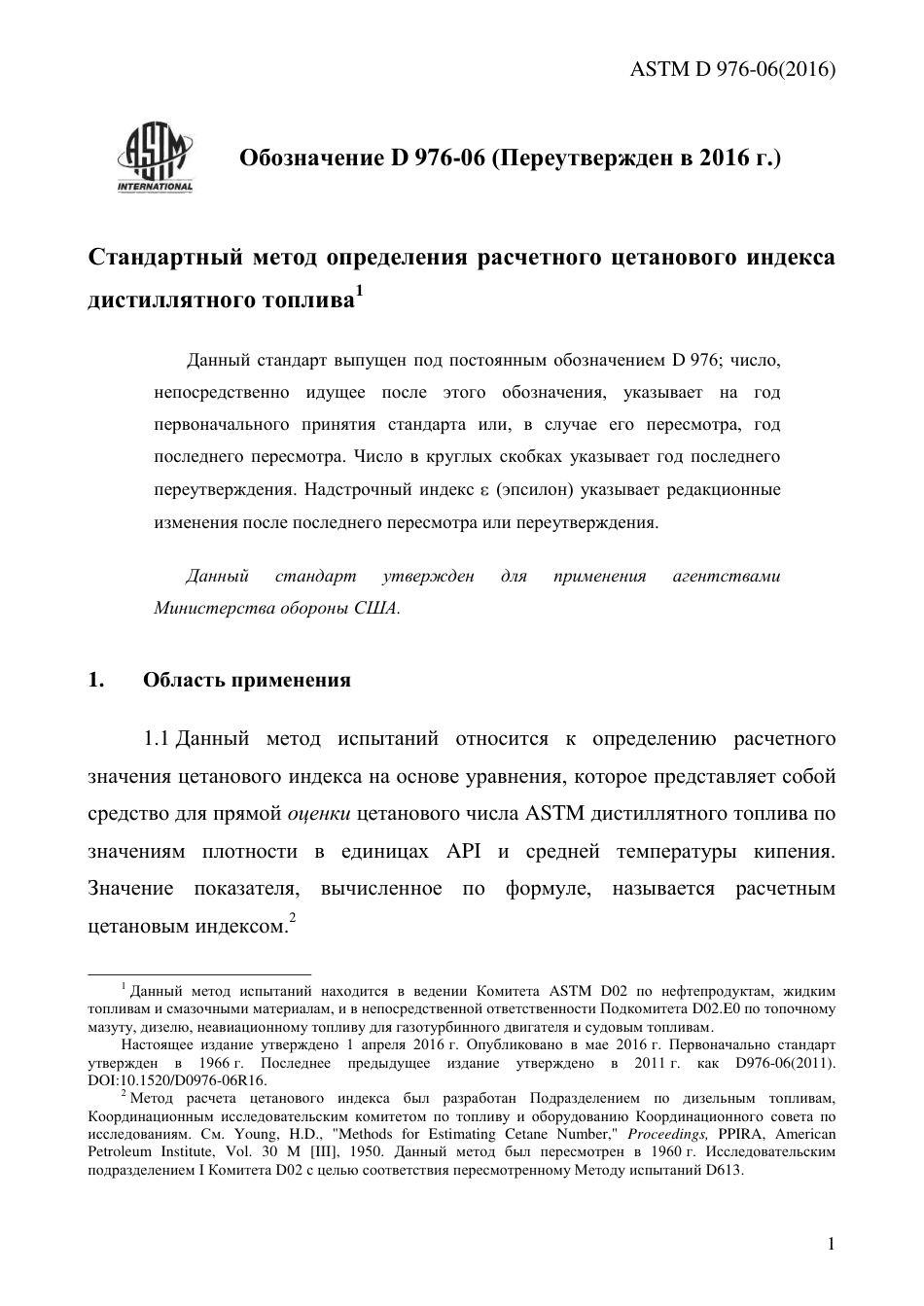 ASTM D976 - 06 (2016) rus.pdf_第3页