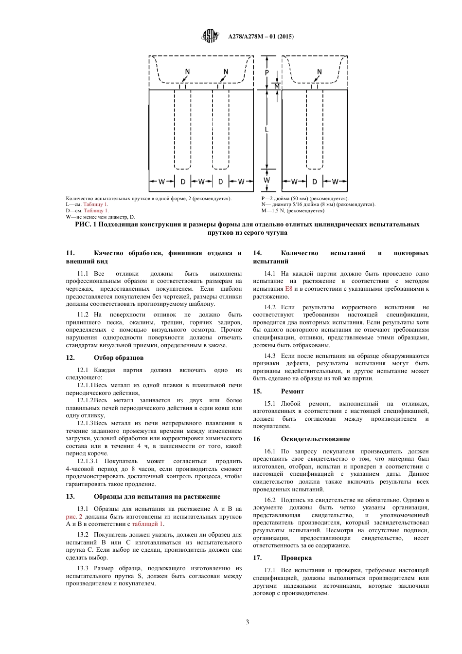 ASTM A278 - A 278M - 01 (2015) rus.pdf_第3页