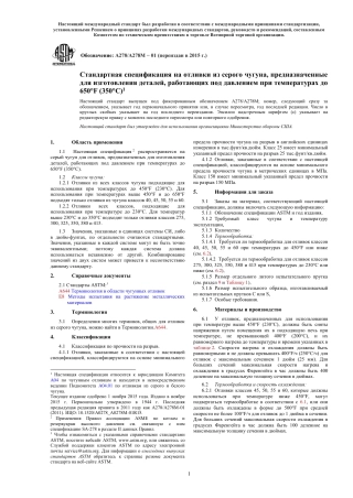 ASTM A278 - A 278M - 01 (2015) rus.pdf