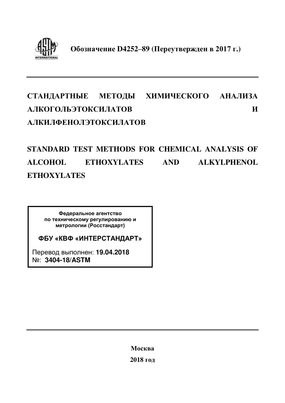 ASTM D4252 - 89 (2017) rus.pdf_第1页