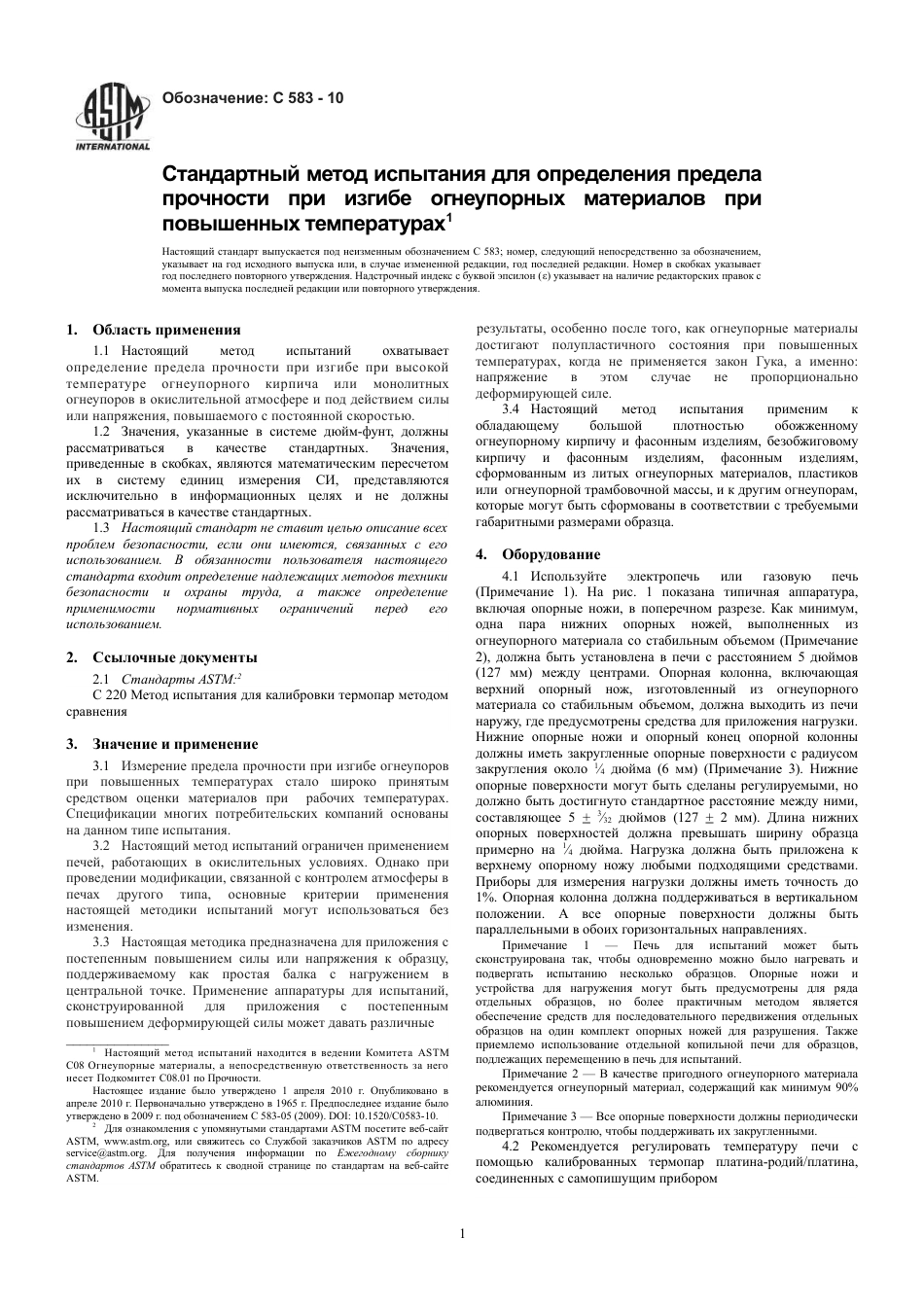 ASTM C583 - 10 rus.pdf_第3页