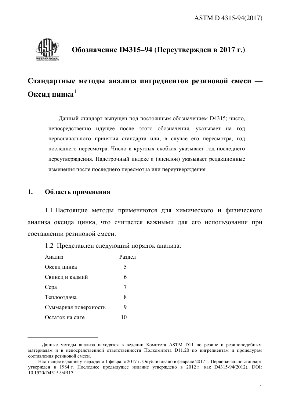 ASTM D4315 - 94 (2017) rus.pdf_第3页