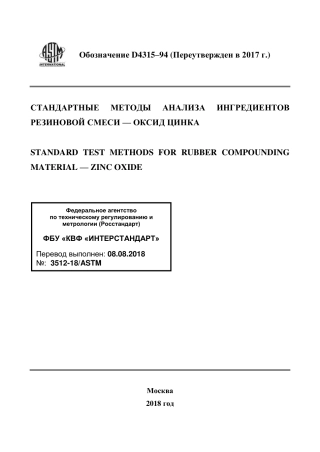 ASTM D4315 - 94 (2017) rus.pdf
