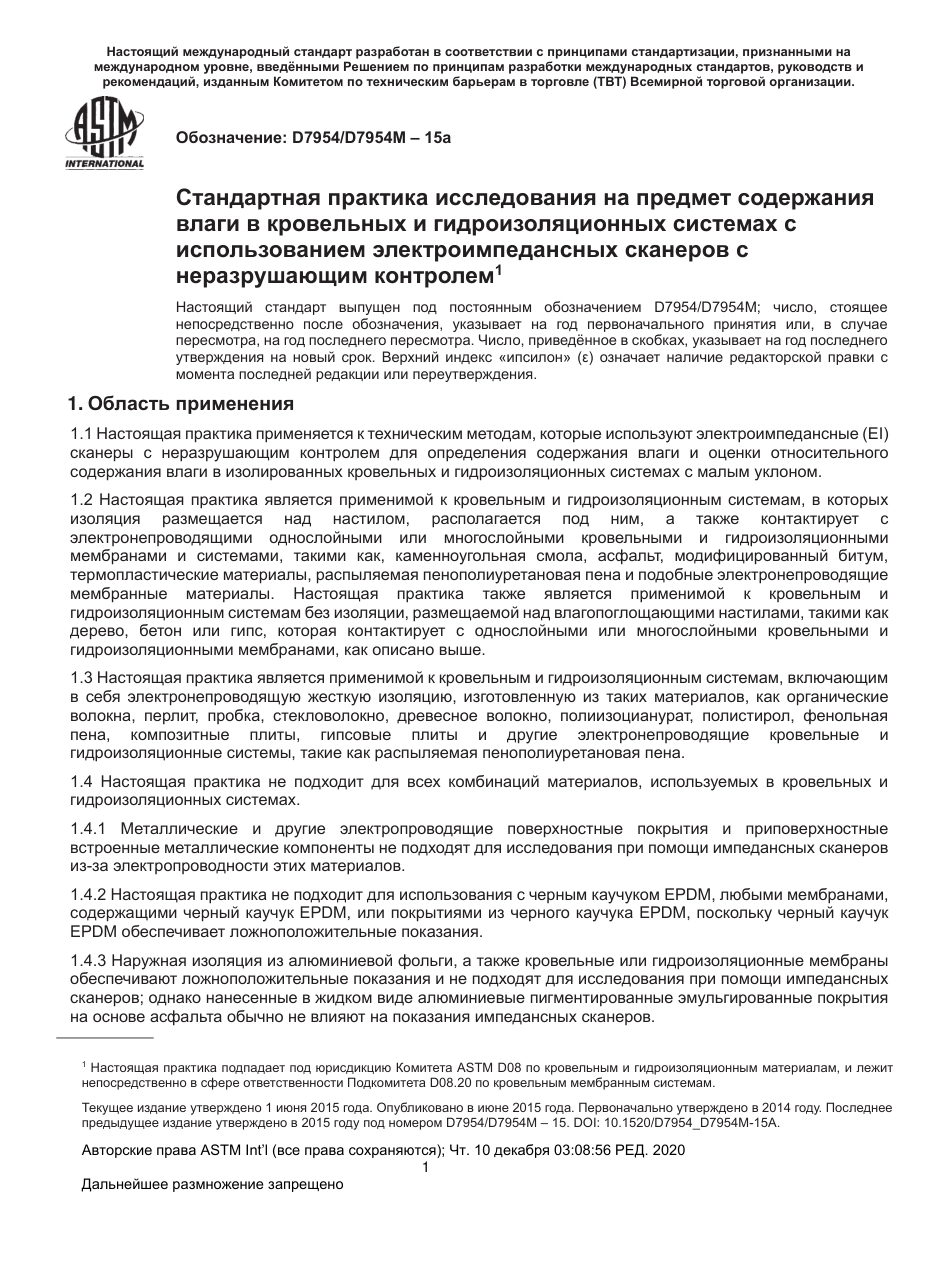 ASTM D7954 - D 7954M - 15a rus.pdf_第2页