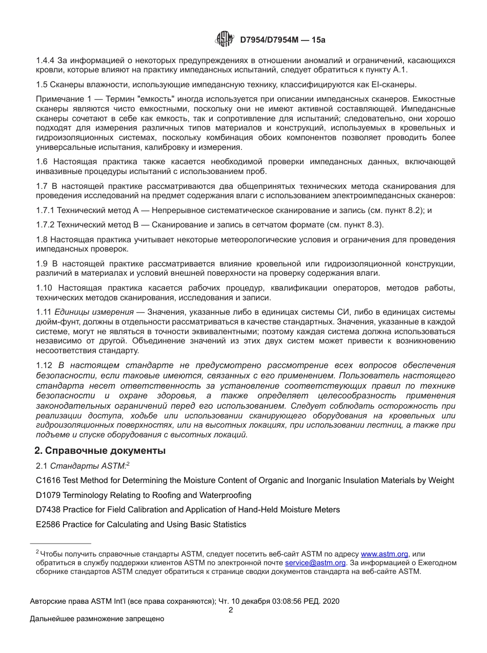 ASTM D7954 - D 7954M - 15a rus.pdf_第3页
