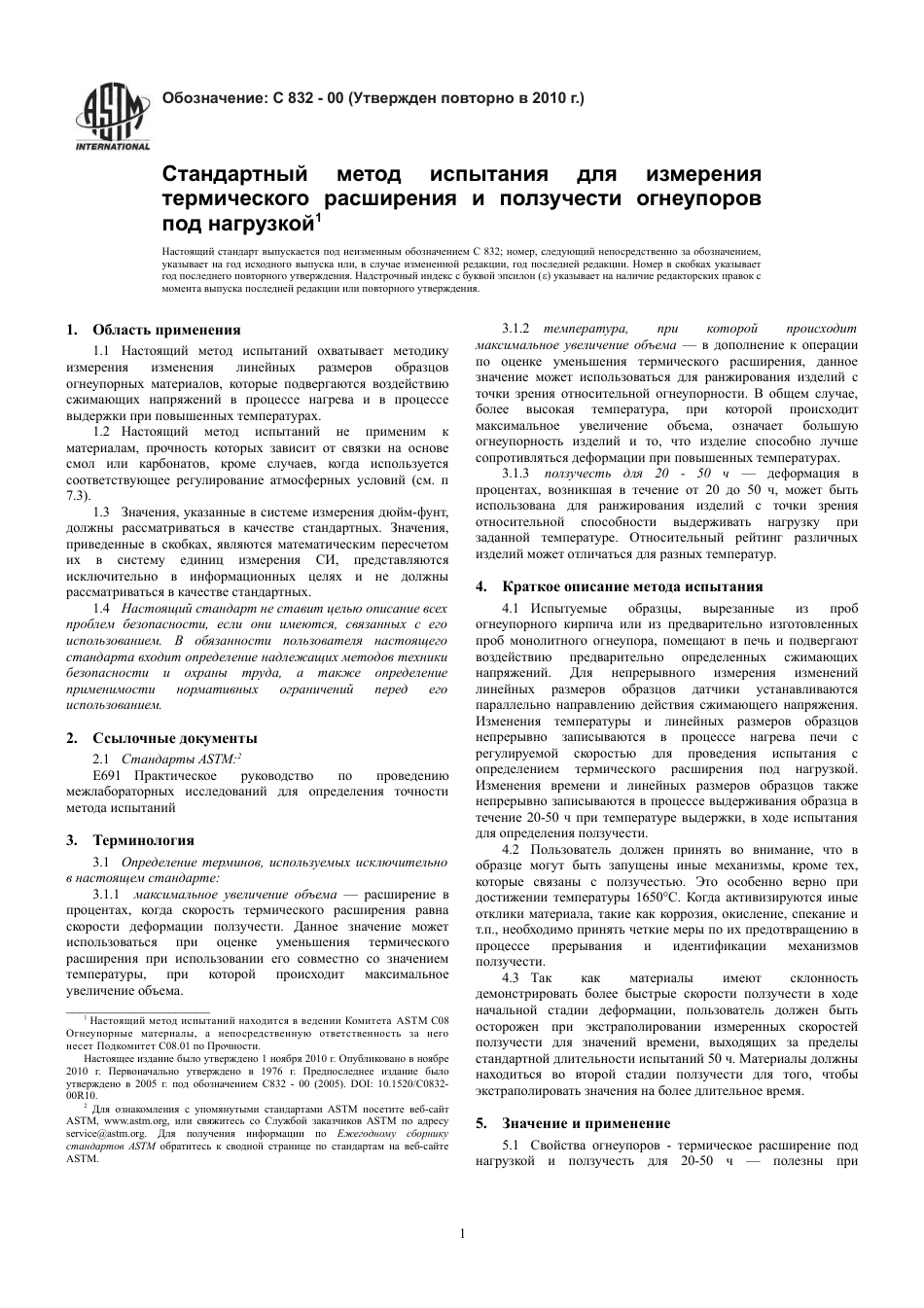 ASTM C832 - 00 (2010) rus.pdf_第3页