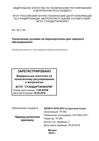 ASTM D4376 - 15 rus.pdf