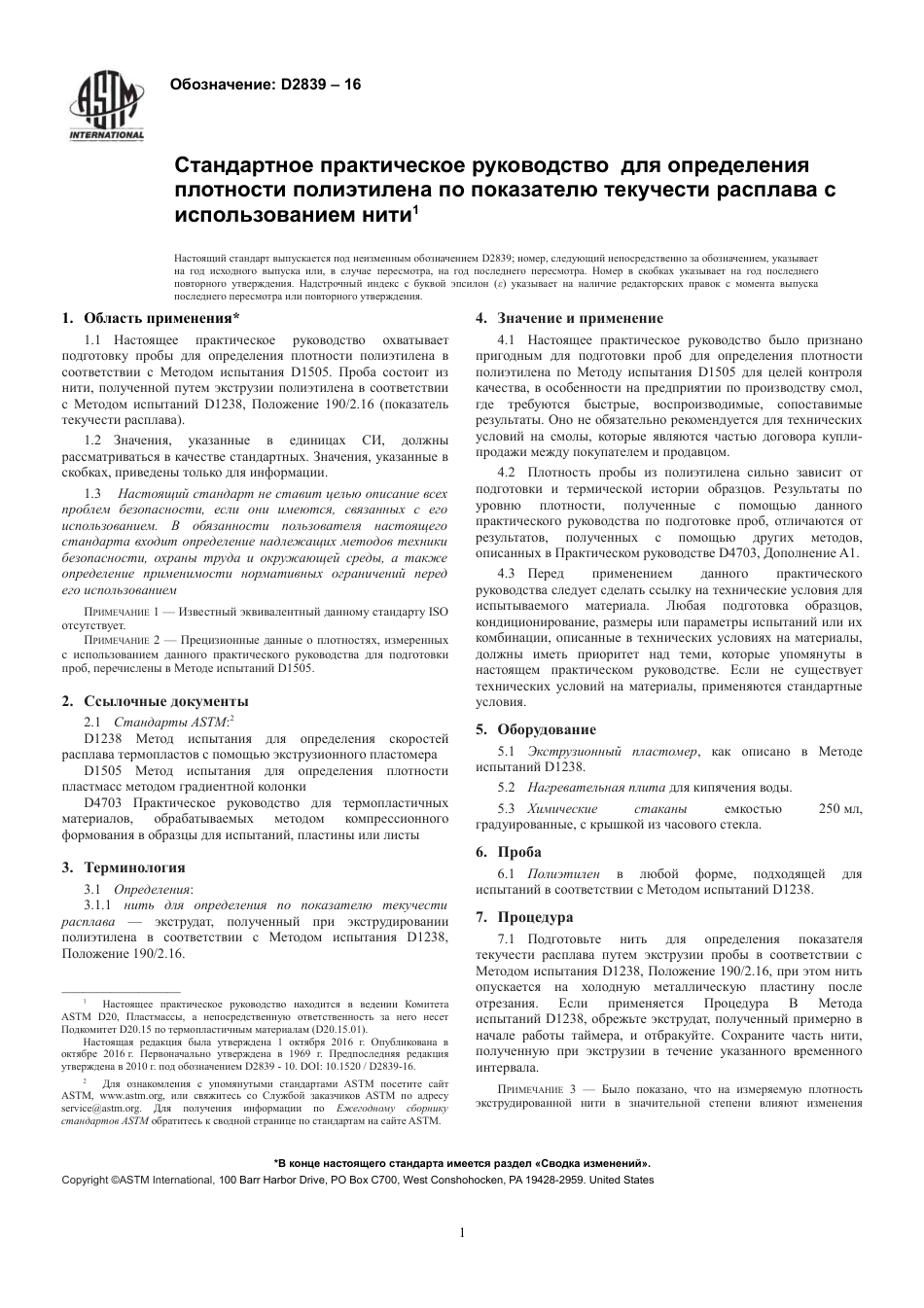 ASTM D2839 - 16 rus.pdf_第3页