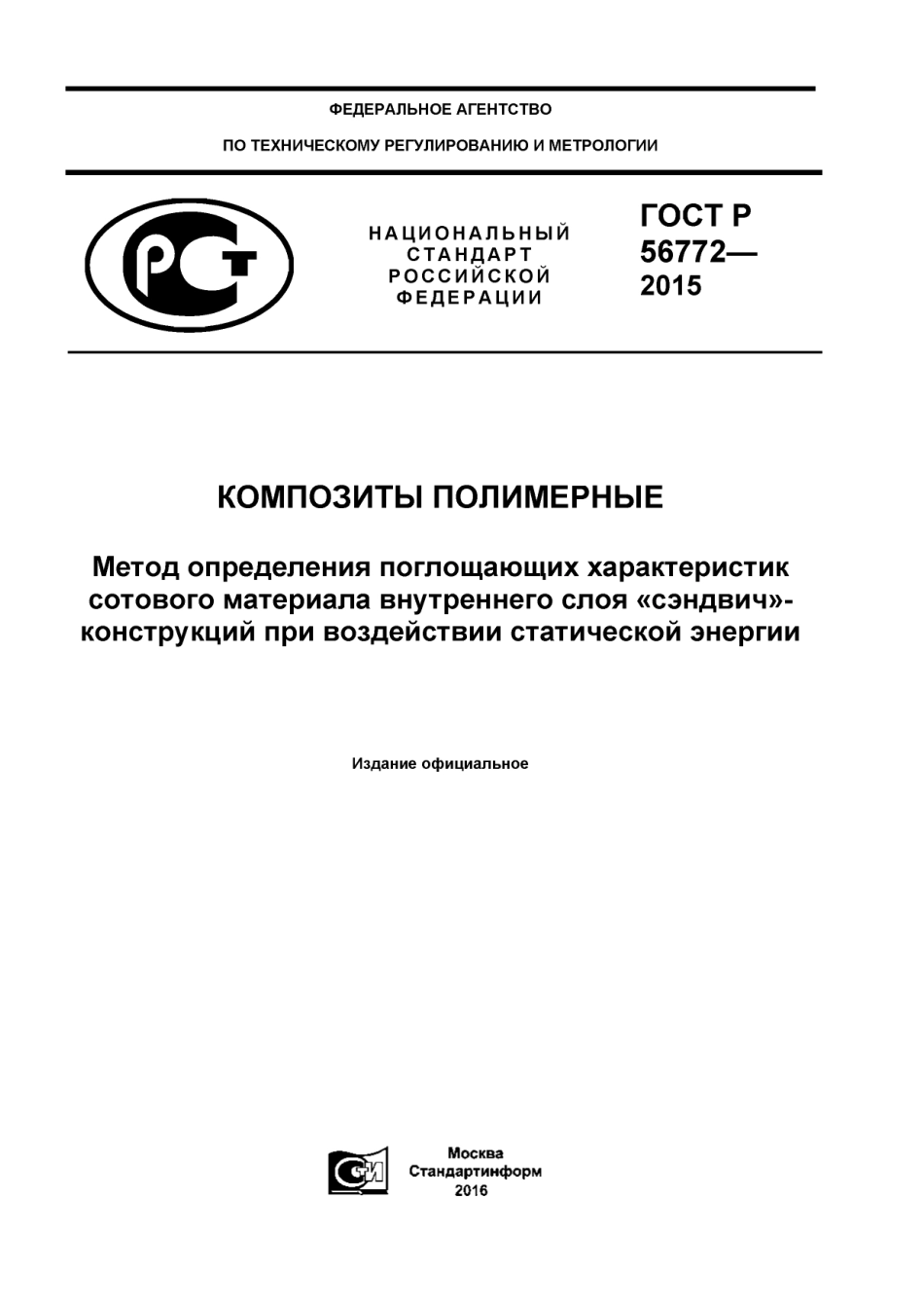 ASTM D7336 - D 7336M - 12 rus (scan).pdf_第1页