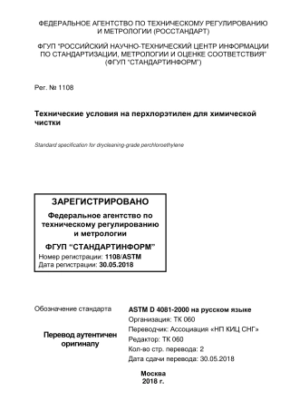 ASTM D4081 - 00 (2011) rus.pdf