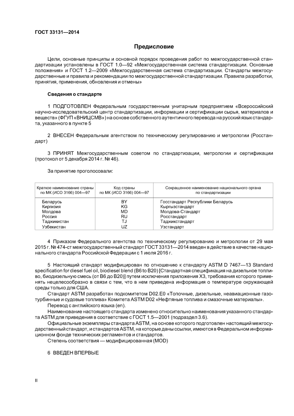 ASTM D7467 - 13 rus (scan).pdf_第2页