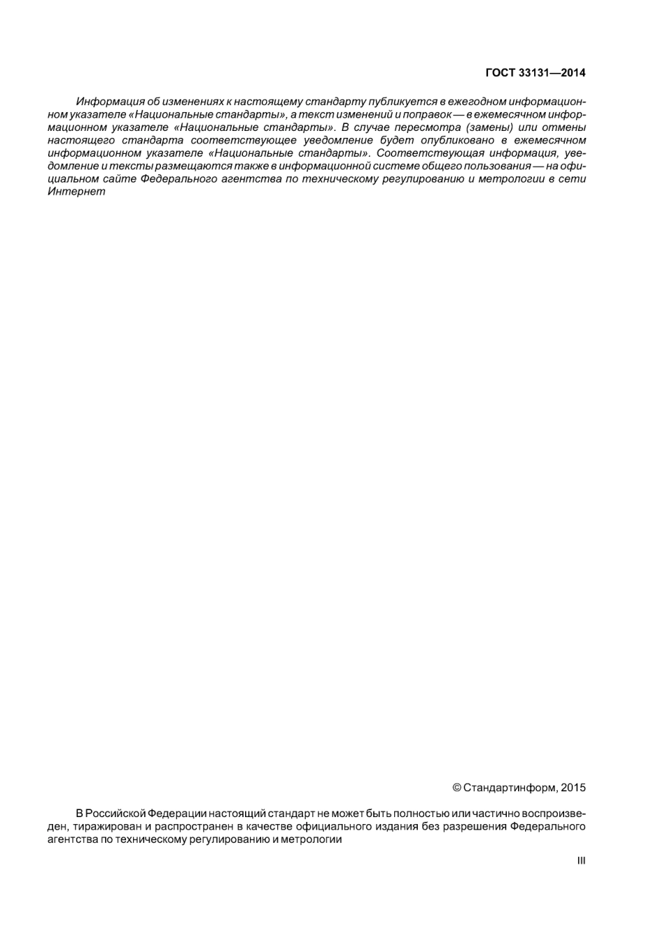 ASTM D7467 - 13 rus (scan).pdf_第3页