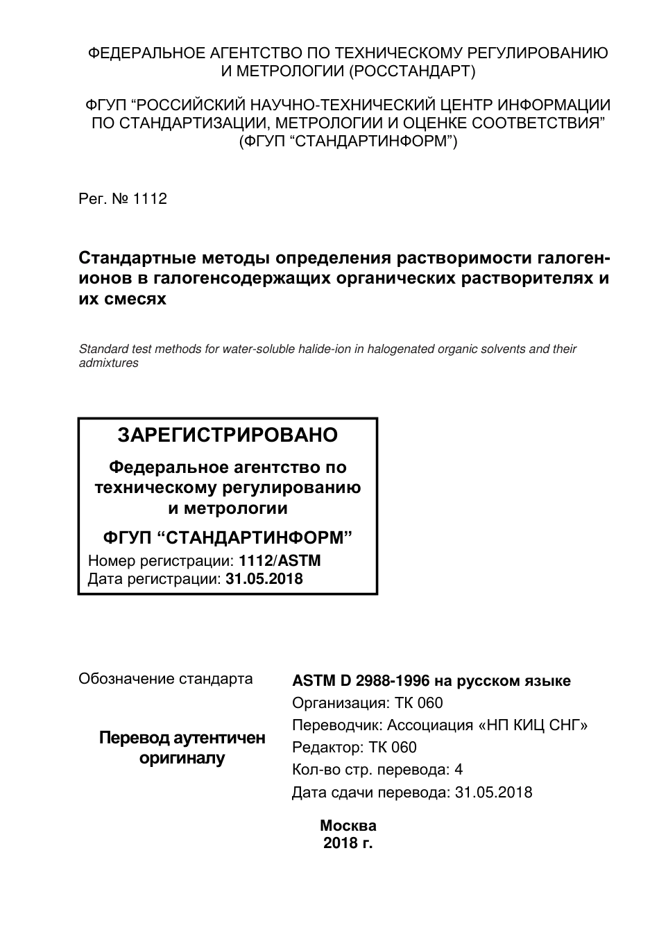 ASTM D2988 - 96 (2015) rus.pdf_第1页