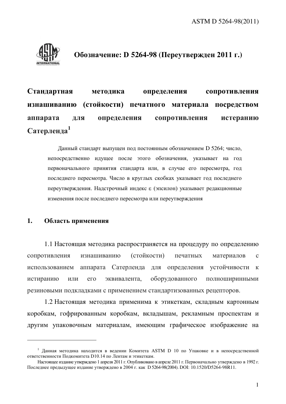 ASTM D5264 - 98 (2011) rus.pdf_第3页