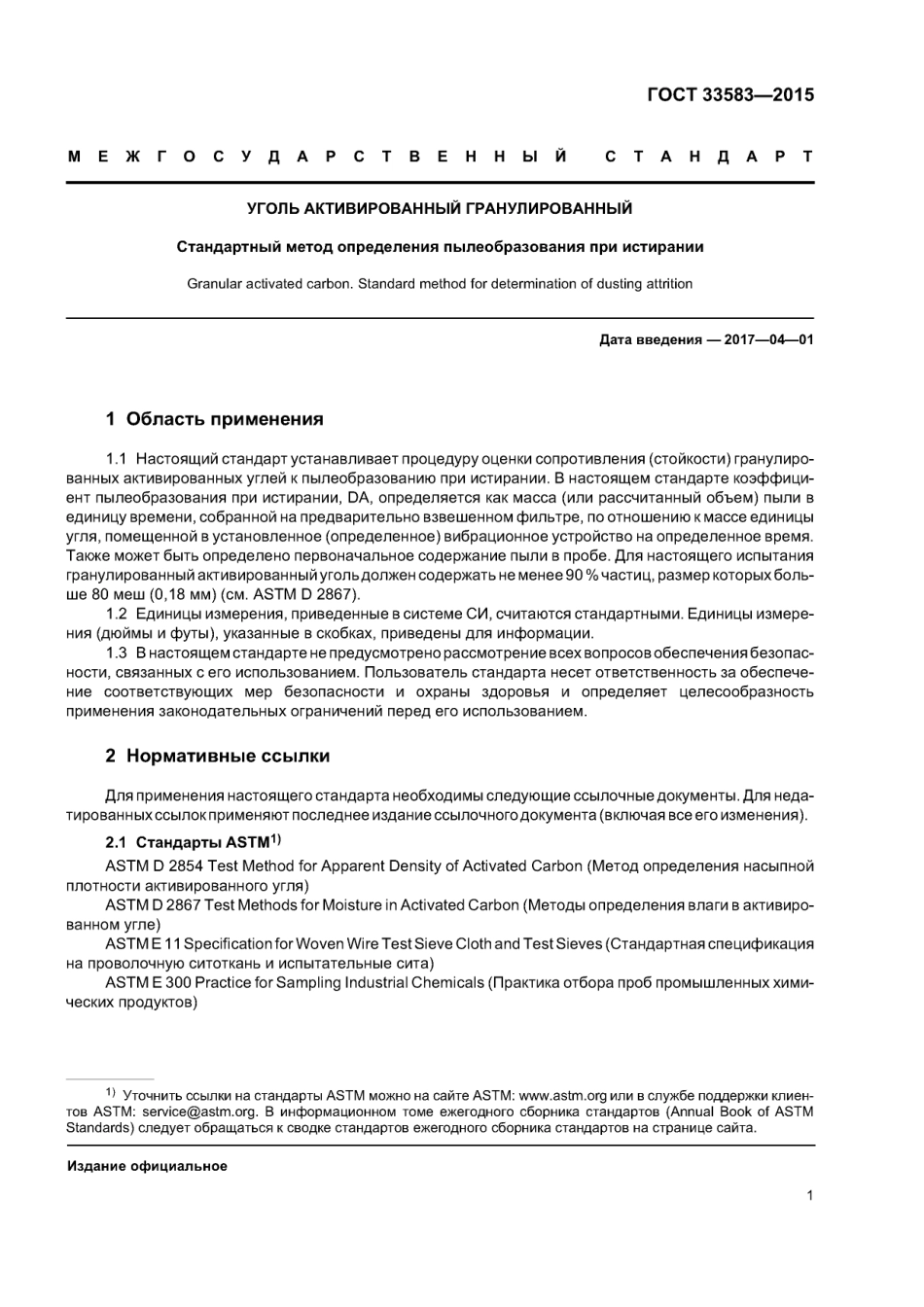 ASTM D5159 - 04 (2014) rus (scan).pdf_第3页