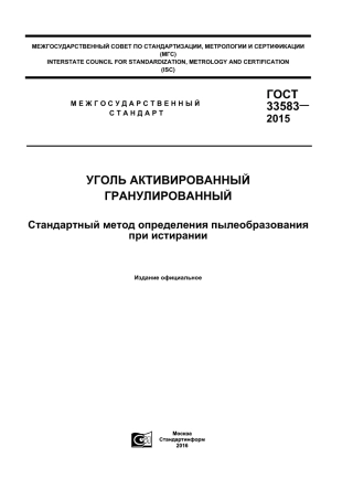 ASTM D5159 - 04 (2014) rus (scan).pdf