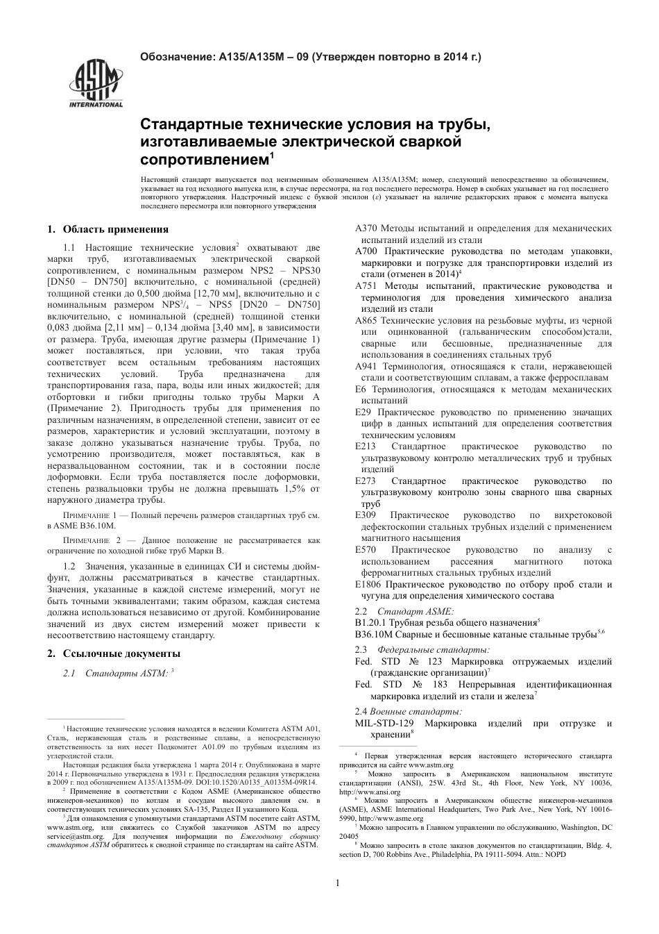 ASTM A135 - A 135M - 09 (2014) rus.pdf_第3页