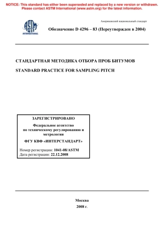 ASTM D4296 - 83 (2004) rus.pdf